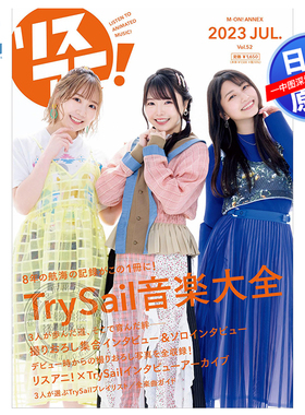 现货【深图日文】リスアニ！Vol.52 TrySail音楽大全 麻仓桃 雨宫天 夏川椎菜 Vol.52音乐大全 日本原装进口 正版书