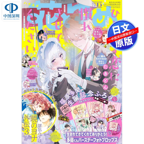 花与梦2026年13号漫画杂志