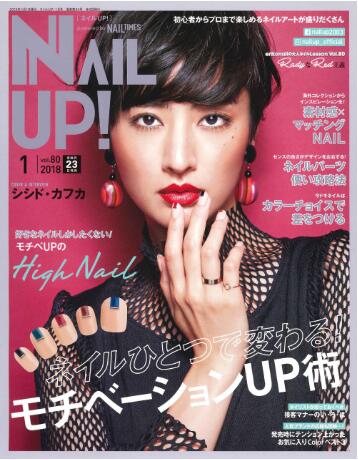 特价现货【深图日文】nail up  ネイルUP! 2018年1月号Vol.80 日本原版进口 时尚美甲杂志
