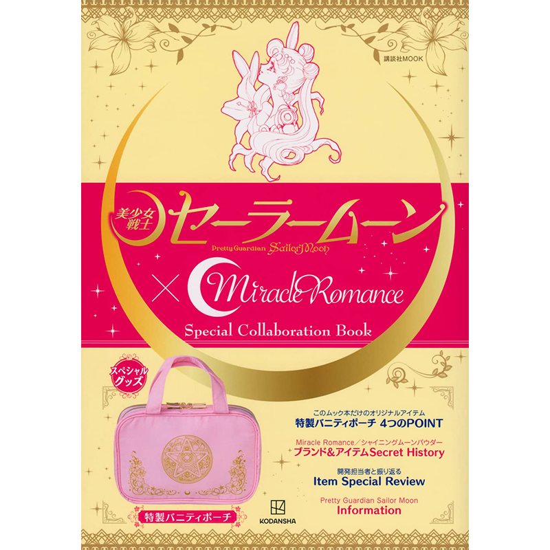 美少女战士SailorMoon香草包