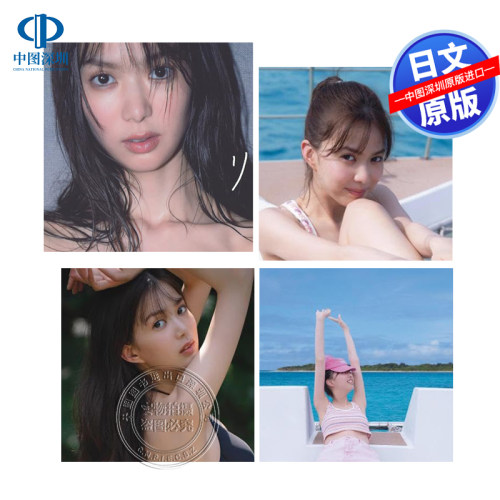 松平璃子写真集樱坂46