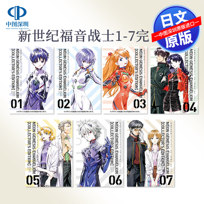 漫画爱藏版新世纪福音战士1-7