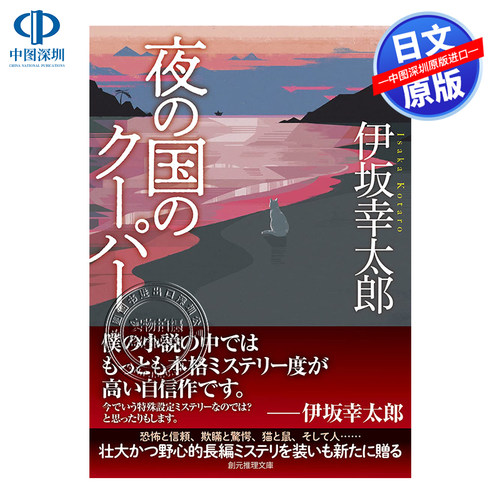【深图日文】夜之国的库帕
