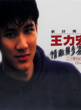 【中图音像】王力宏 情敌贝多芬 二十周年纪念版 CD+DVD专辑
