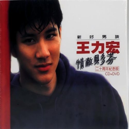 【中图音像】王力宏 情敌贝多芬 二十周年纪念版 CD+DVD专辑