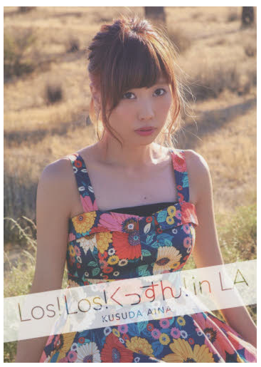 los! くっすん!in la 声优 楠田亜衣奈 写真集