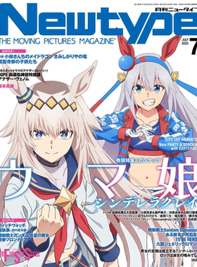 现货【日文杂志】newtype 月刊ニュータイプ 2025年7月号 赛马娘 ウマ娘 シンデレラグレイ 附海报 日本原装进口 正版 动漫周边