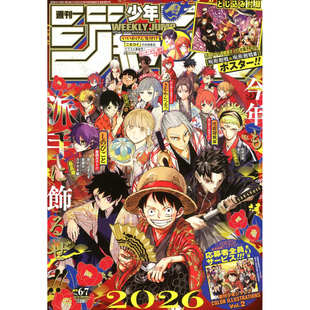周刊少年JUMP/少年ジャンプ 2026年1/2/3.4合刊/6.7合刊-52期  日漫咒术回战 海贼王 坂本日常等 日本原版进口漫画杂志