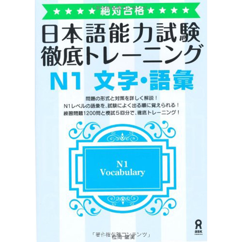 日语能力考试N1文字.词汇