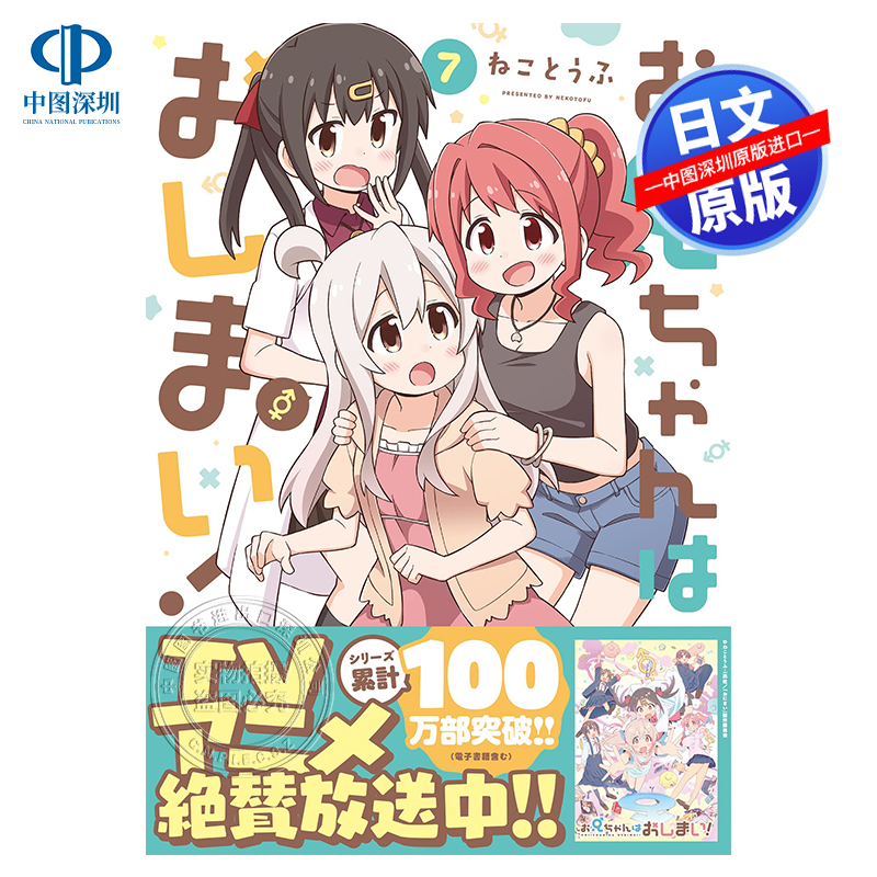 别当欧尼酱了!漫画7