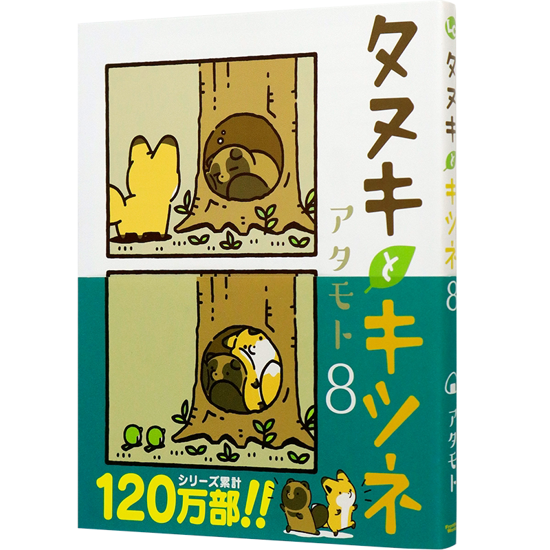 小狸猫和小狐狸漫画8
