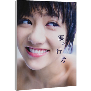 现货【日版】宫泽佐江 写真集 涙の行方　宮澤佐江フォトブック