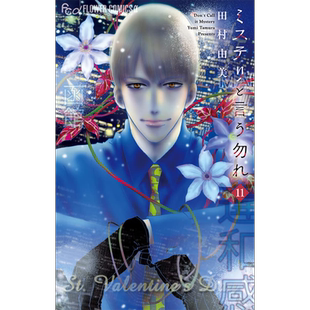 现货【深图日文】勿说推理 第11 卷 久能整 登场 漫画 田村由美 ミステリと言う勿れ 11 日本原装进口 正版书