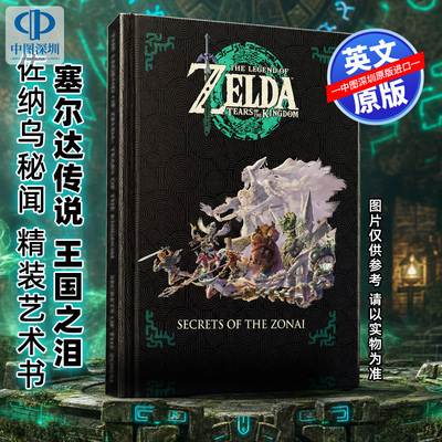 预售英文原版  塞尔达传说 王国之泪 佐纳乌秘闻 精装艺术书 The Legend of Zelda: Tears of the Kingdom Secrets of the Zonai