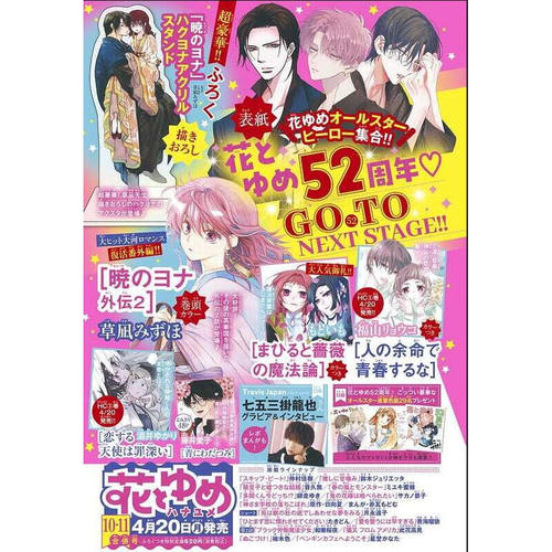 【深图日文】花とゆめ 花与梦 2026年6/7/8/9/10.11合并号/12/13/14/15 多聞くん  暁のヨナ 拂晓的尤娜亚 漫画杂志 进口 正版书