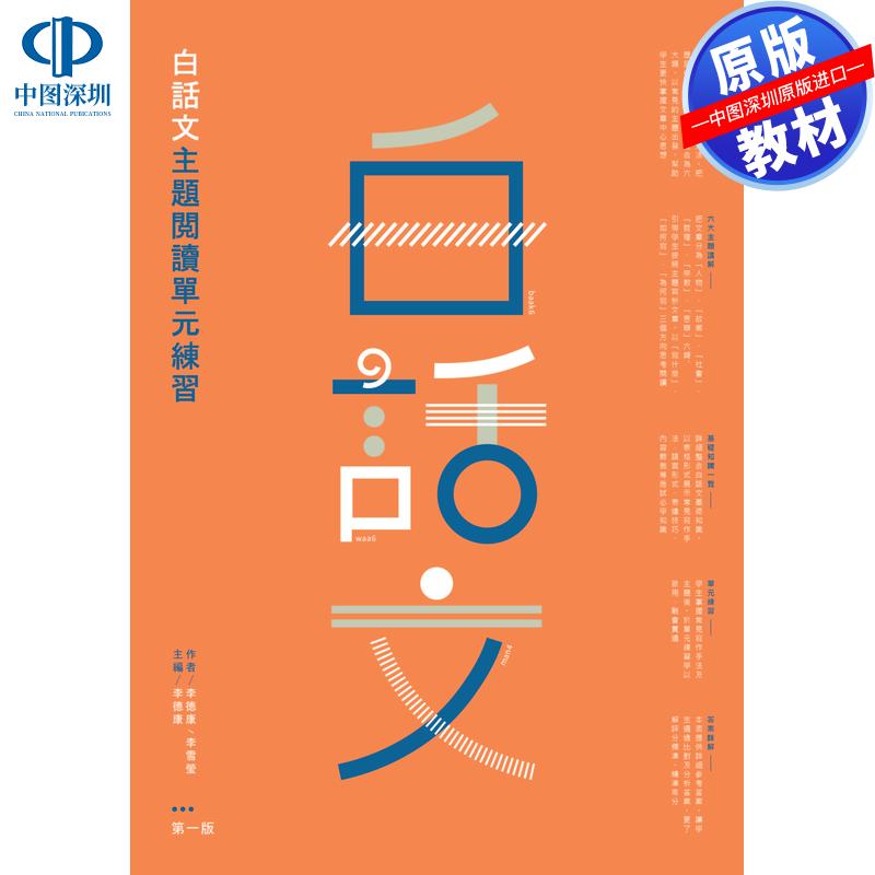 预售 DSE原版教材 中四至中六 文憑試中國語文閱讀理解白話文主題閱讀單元練習練習筆記中學教輔模擬試卷进口正版书籍 书籍/杂志/报纸 进口教材/考试类/工具书类原版书 原图主图