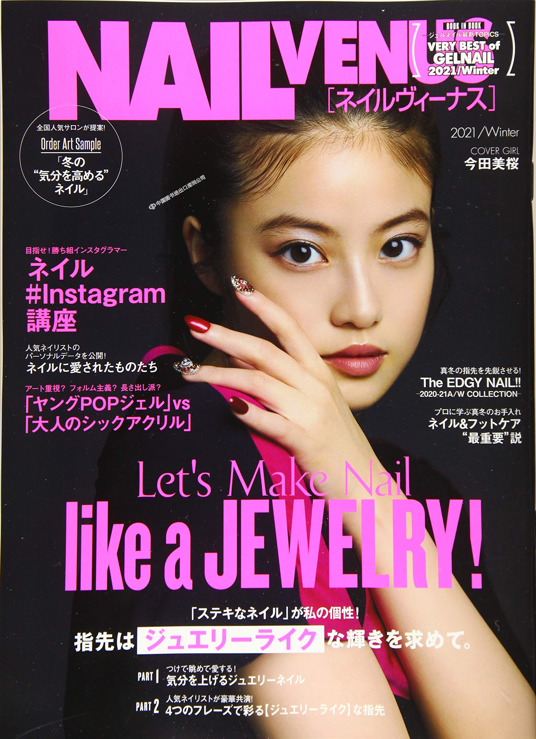 特价现货【深图日文】NAIL VENUS ネイル 2021/WINTER 2020年12月 日本原版进口 时尚美甲杂志 双/隔月刊
