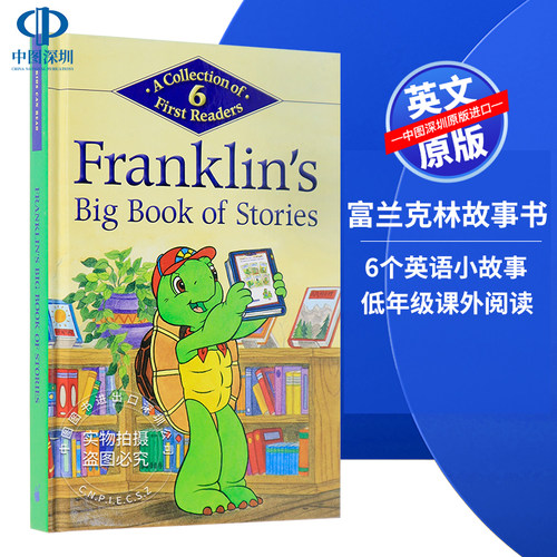富兰克林6个故事合集英语故事