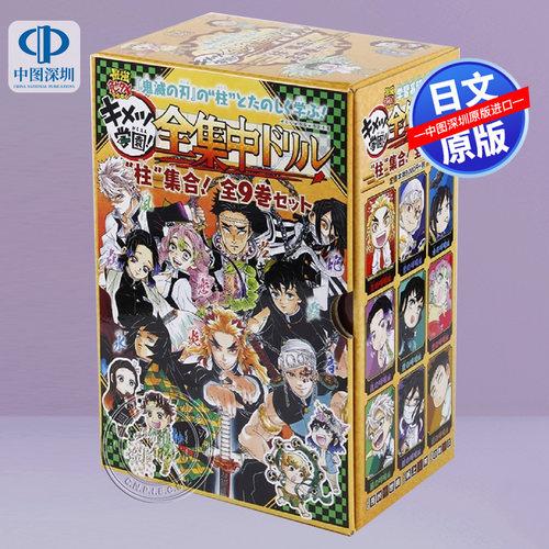 鬼灭之刃豪华box全9卷套装漫画