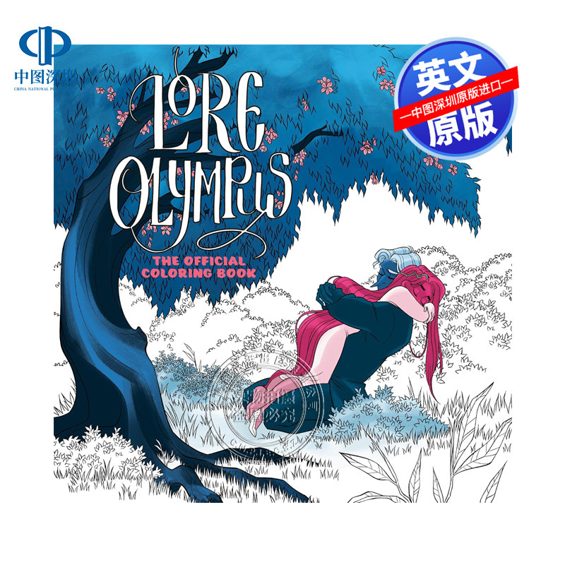 英文原版 奥林匹斯传说 官方着色书 大开本 插图上色涂色填色图画书 Lore Olympus: The Official Coloring Book