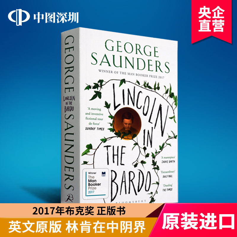 英文原版 林肯在中阴界 Lincoln in the Bardo 2017年布克奖 美国总统的鬼故事 乔治桑德斯首本长篇小说 2017布克奖进口书正版