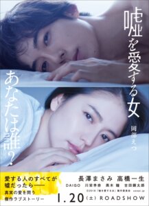 现货 【深图日文】嘘を愛する女 电影小说 长泽雅美 高桥一生 爱上谎言的女人 岡部えつ  (著) 德间书店