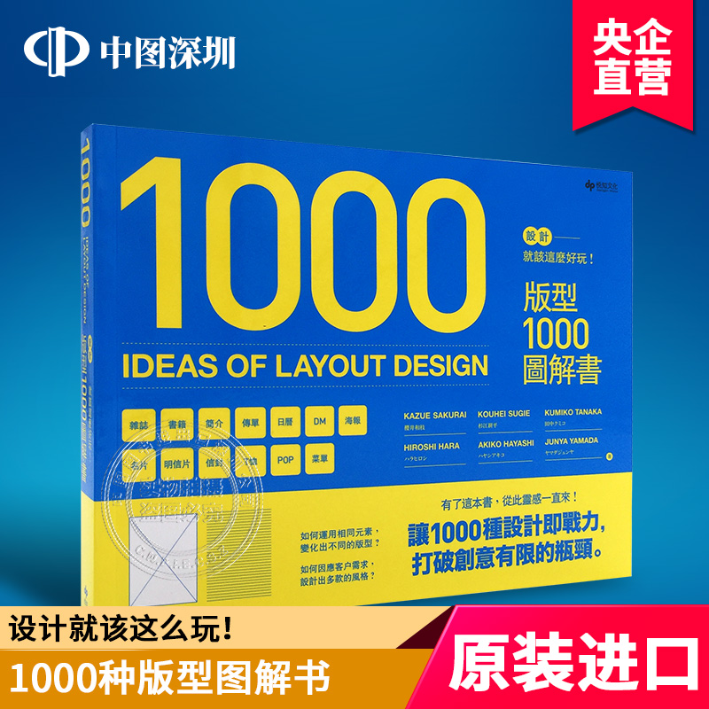 现货港台原版 設計就該這麼好玩!版型1000圖解書 悅知文化 繁体中文书