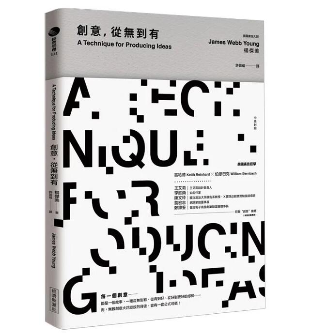 现货港台原版《創意,從無到有(中英對照╳創意插圖)》杨杰美 經濟新潮社出版 繁体中文 正版