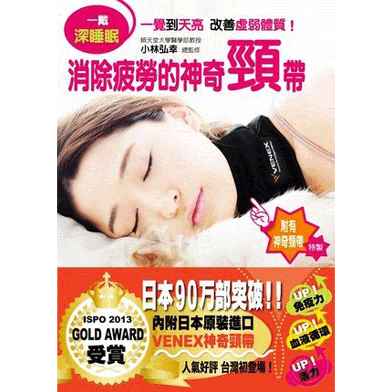 一戴深睡眠:消除疲勞