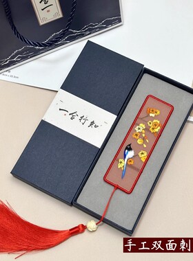 手工双面刺绣苏绣手工绣书签