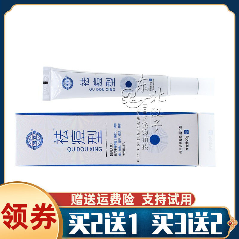 药健百瑞祛痘型乳膏20g皮肤过敏晒黑 黑色素沉积痘痕抑菌修复乳膏