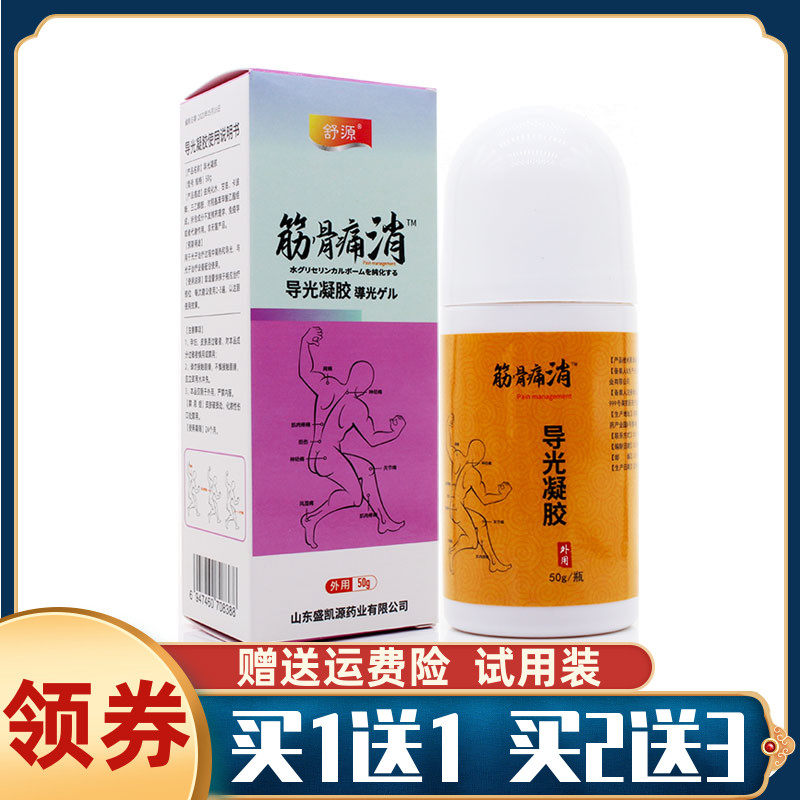 买1送1舒源筋骨痛消导光凝胶50g膝盖风湿类腰腿关节疼痛外用护理