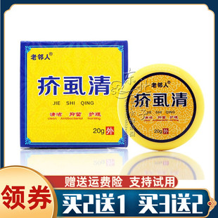 永丰人疥虱清抑菌乳膏皮肤止痒头虱阴虱一扫光