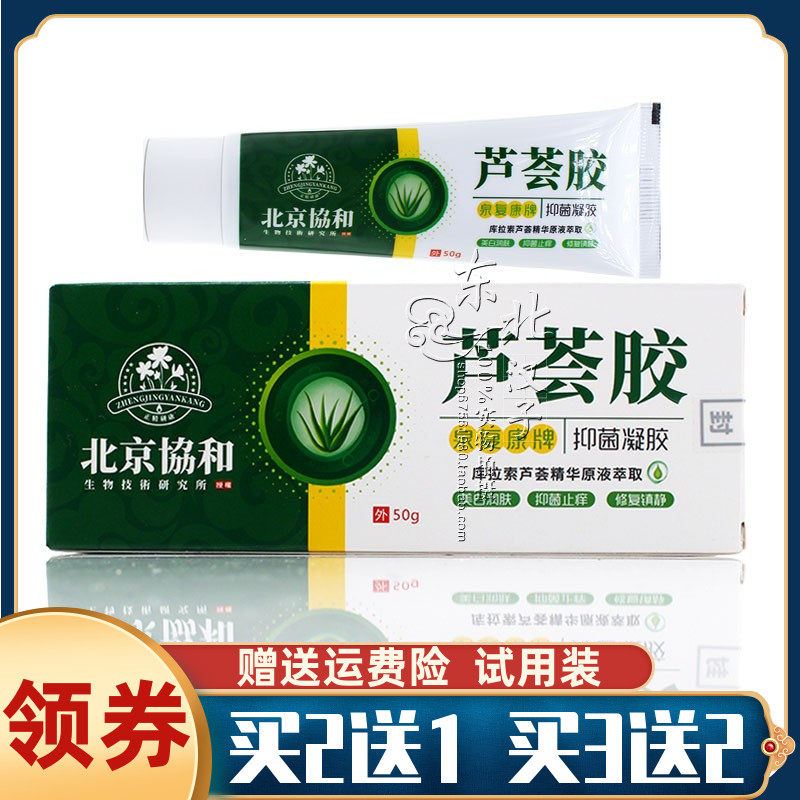 芦荟胶泉复康牌抑菌凝胶 北京协和生物  海藻芦荟苦参紫草