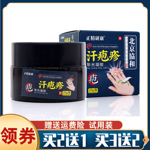 正精研汗疱疹汗孢疹汗泡疱疹乳膏汉汗状疱疹手上小水泡克星鹅掌风