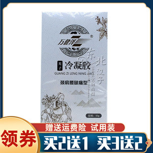 万健泽颈肩腰腿型光子冷凝胶50g外用涂抹滚珠