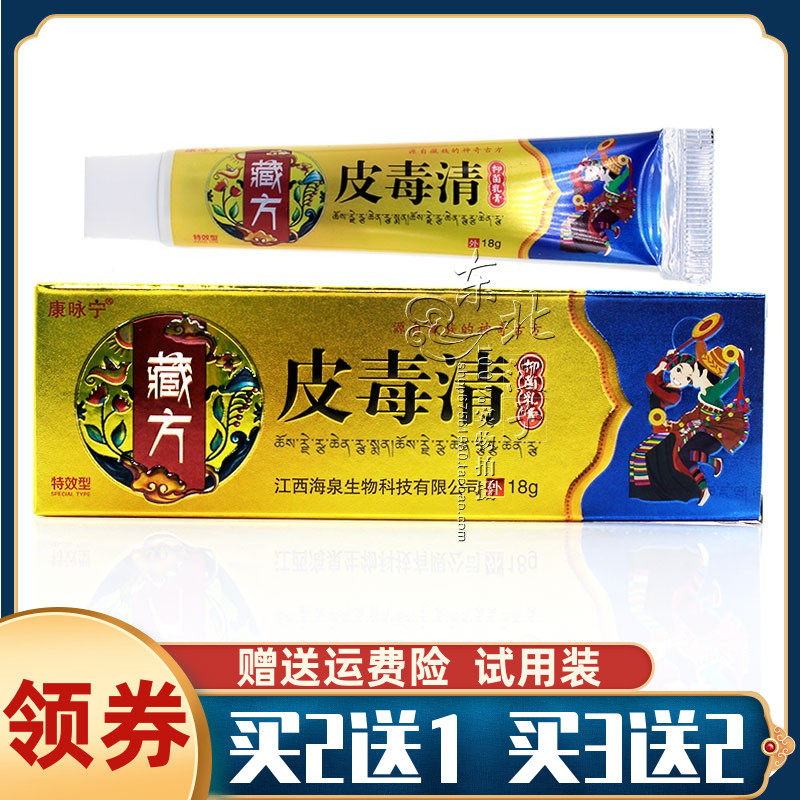 康咏宁皮毒清抑菌乳膏草本精华止痒抑菌18g