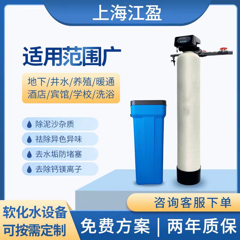 新家用软水机1-10吨井水地下除水垢工业锅炉软化水设备树脂净化器