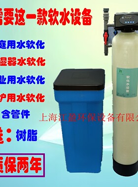 锅炉软水器软化水设备家用软水机