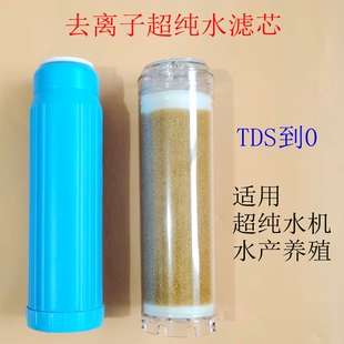 促销 NO3PO4 10寸去离子DI水超纯水过滤器滤芯海水养珊瑚降低TDS