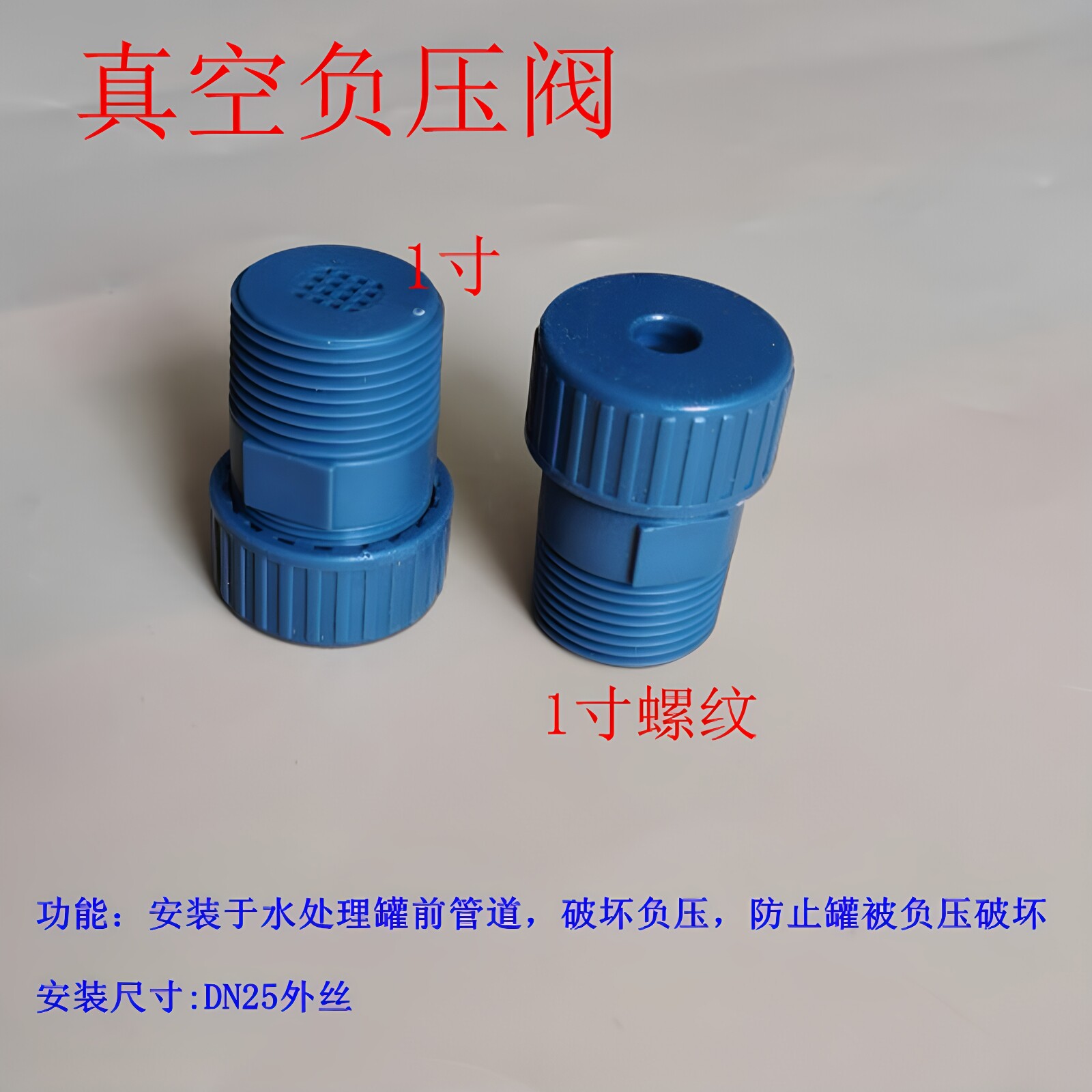 净水器负压阀保护罐体真空破坏补气阀防虹吸过滤软水机器专用ABS