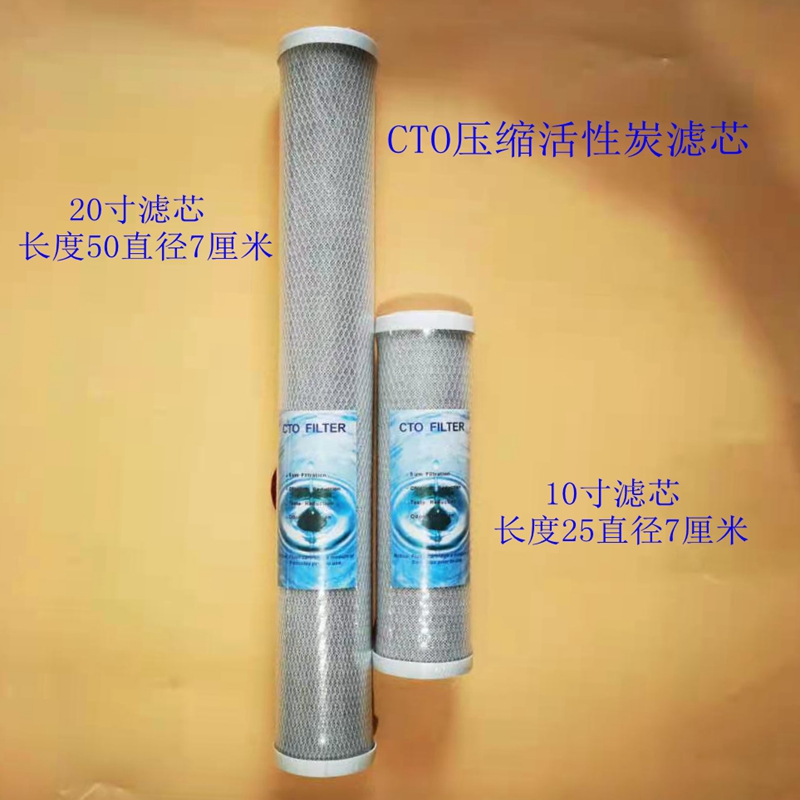 促销超纯水机净水器10寸CTO压缩过滤器活性炭滤芯20寸型棉颗粒碳