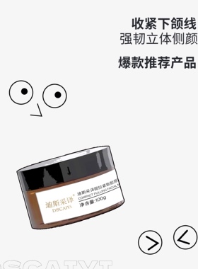 迪斯采译DSCAIYi提拉紧致胶原面膜希罗老款V脸面膜