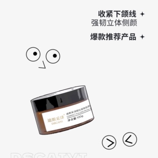 迪斯采译DSCAIYi提拉紧致胶原面膜希罗老款V脸面膜
