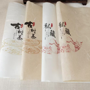 普洱茶私藏棉纸印刷手工棉古树茶357克饼茶包装纸通用200克茶叶纸