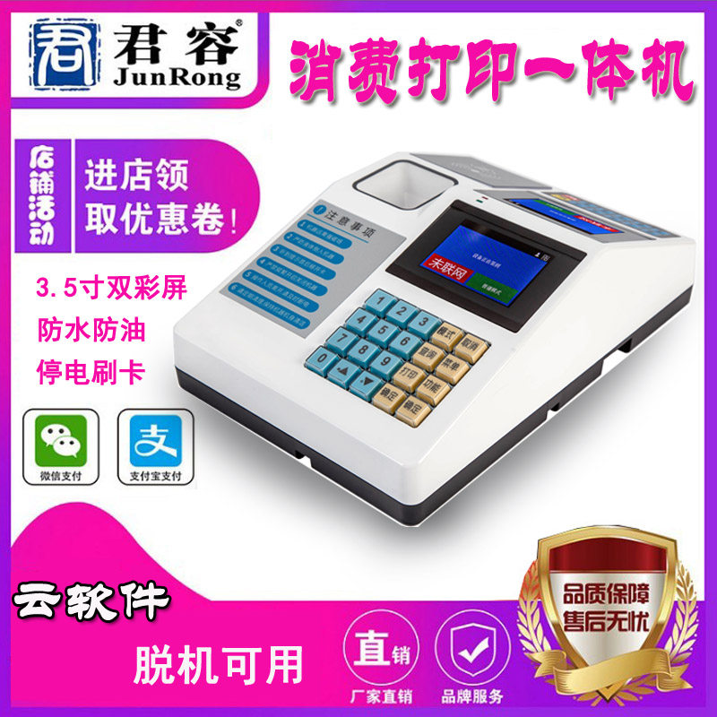 食堂云消费机二维码微信支付宝扫码支付IC卡会员卡餐厅刷卡消费机