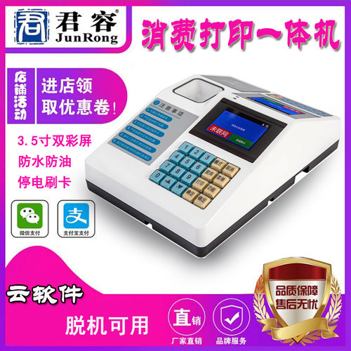 食堂云消费机二维码微信支付宝扫码支付IC卡会员卡餐厅刷卡消费机