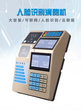 适用于学校食堂消费等