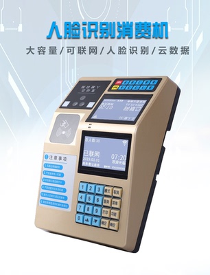 适用于学校食堂消费等