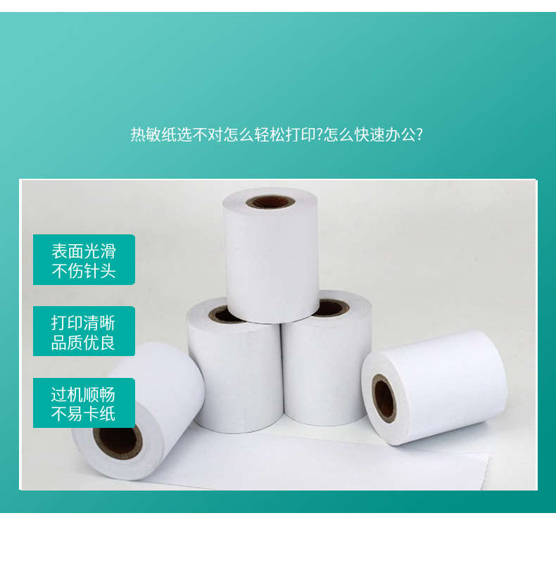 特价57*50热敏收银纸 君容C593.C580 票据打印纸 收银纸